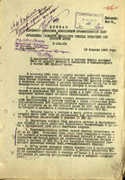 Выписка из приказа Наркомата авиационной промышленности СССР. 20 ноября 1941 года