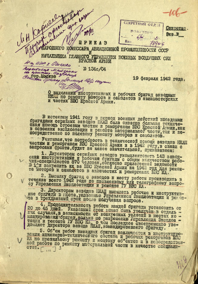 Выписка из приказа Наркомата авиационной промышленности СССР. 20 ноября 1941 года::Национальный архив Республики Татарстан g2id93514