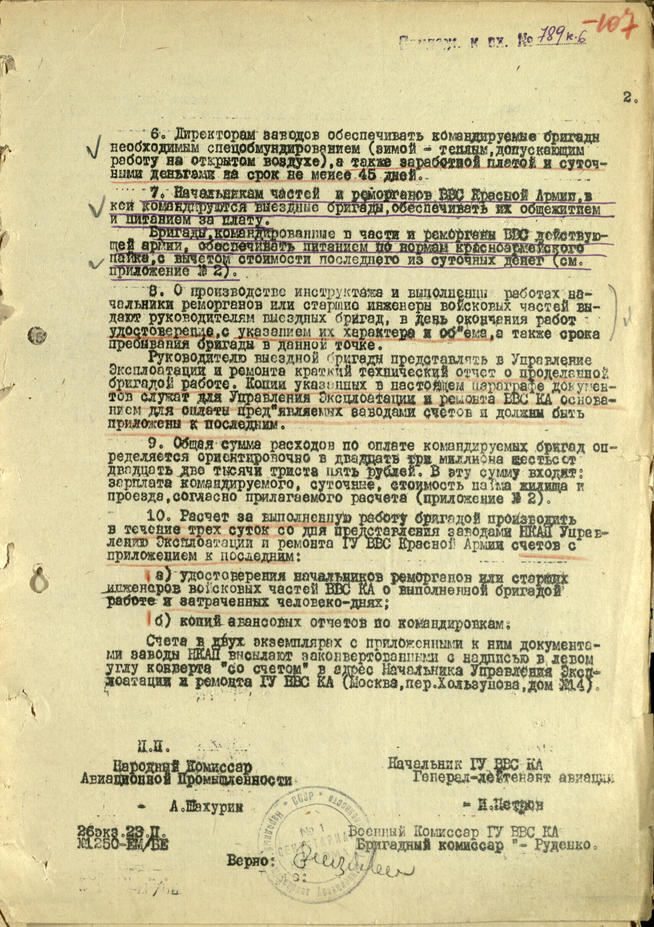 Выписка из приказа Наркомата авиационной промышленности СССР. 20 ноября 1941 года::Национальный архив Республики Татарстан g2id93519