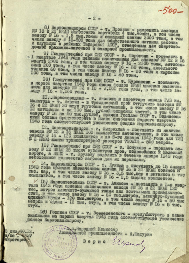 Приказ Наркомата авиационной промышленности СССР. 29 декабря 1942 года::Национальный архив Республики Татарстан g2id93549