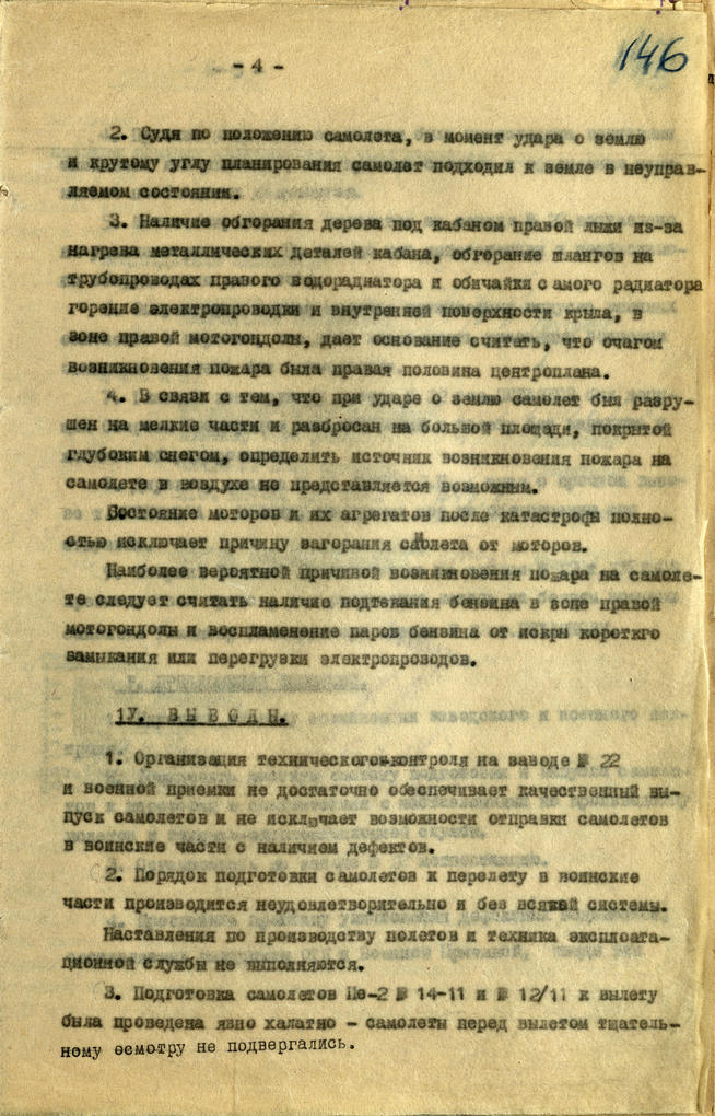 Акт комиссии по расследованию обстоятельств катастрофы самолета Пе-2. 20 января 1942 года::Национальный архив Республики Татарстан g2id93574