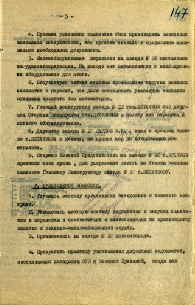 Акт комиссии по расследованию обстоятельств катастрофы самолета Пе-2. 20 января 1942 года::Национальный архив Республики Татарстан g2id93579
