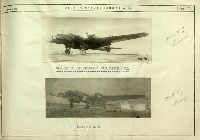 Фотография. Самолет Пе-8 с винтомоторной установкой М-82, выпускаемый на заводе №22. 1942 ::Национальный архив Республики Татарстан g2id93589
