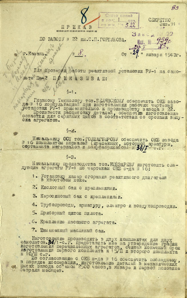 Приказ по заводу №22. 29 января 1943 года::Национальный архив Республики Татарстан g2id93599
