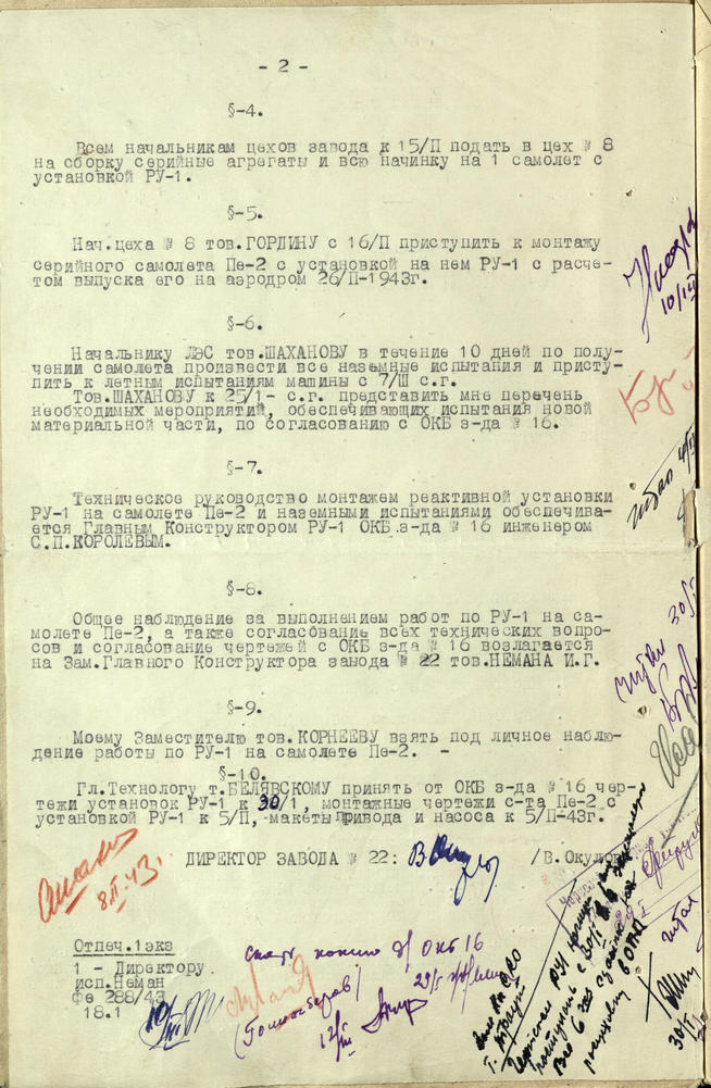 Приказ по заводу №22. 29 января 1943 года::Национальный архив Республики Татарстан g2id93604