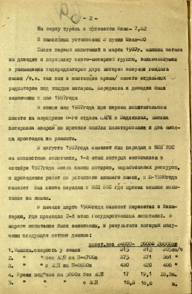 Историческая справка по самолету ТБ-7 (Пе-2). 17 марта 1944 года::Национальный архив Республики Татарстан g2id93614