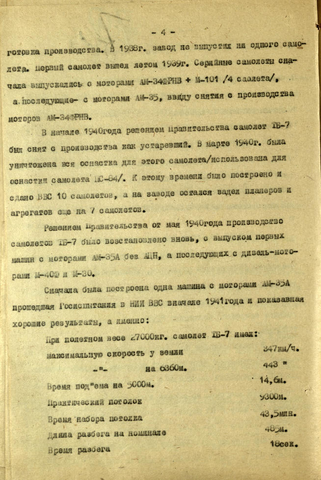 Историческая справка по самолету ТБ-7 (Пе-2). 17 марта 1944 года::Национальный архив Республики Татарстан g2id93624