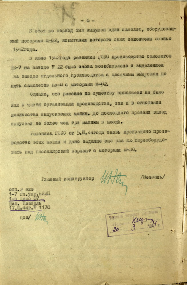 Историческая справка по самолету ТБ-7 (Пе-2). 17 марта 1944 года::Национальный архив Республики Татарстан g2id93634