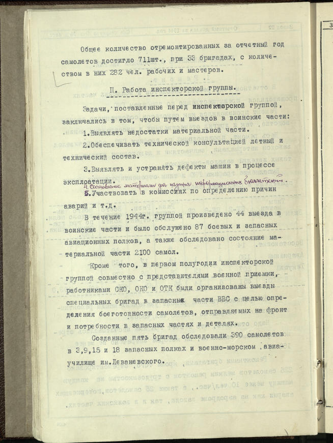 Отчетный доклад директора завода № 22 В.А.Окулова за 1944 год. 7 февраля 1945 года::Национальный архив Республики Татарстан g2id93664