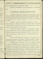 Отчетный доклад директора завода № 22 В.А.Окулова за 1944 год. 7 февраля 1945 года