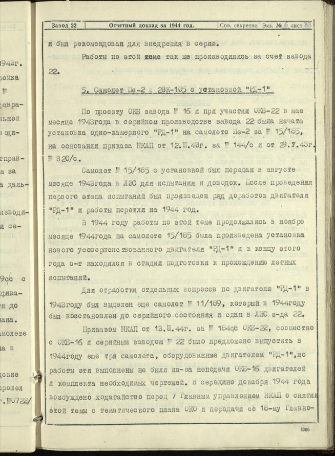 Отчетный доклад директора завода № 22 В.А.Окулова за 1944 год. 7 февраля 1945 года::Национальный архив Республики Татарстан g2id93674