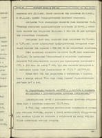 Отчетный доклад директора завода № 22 В.А.Окулова за 1944 год. 7 февраля 1945 года