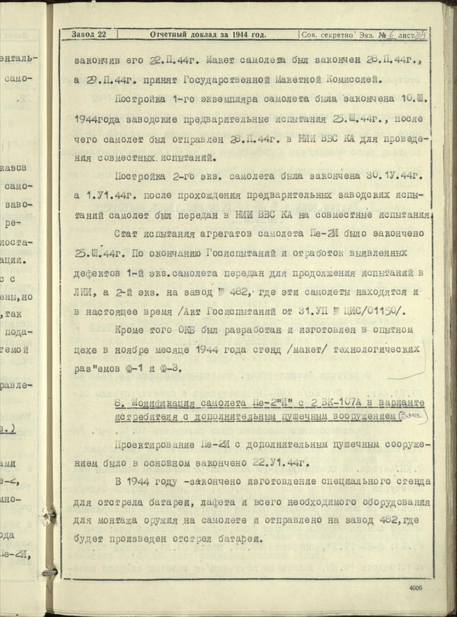 Отчетный доклад директора завода № 22 В.А.Окулова за 1944 год. 7 февраля 1945 года::Национальный архив Республики Татарстан g2id93679