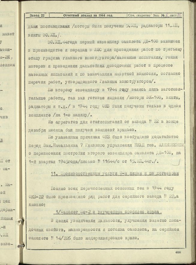 Отчетный доклад директора завода № 22 В.А.Окулова за 1944 год. 7 февраля 1945 года::Национальный архив Республики Татарстан g2id93684