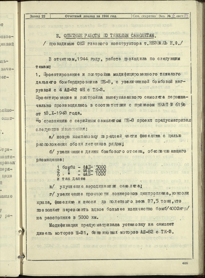 Отчетный доклад директора завода № 22 В.А.Окулова за 1944 год. 7 февраля 1945 года::Национальный архив Республики Татарстан g2id93689