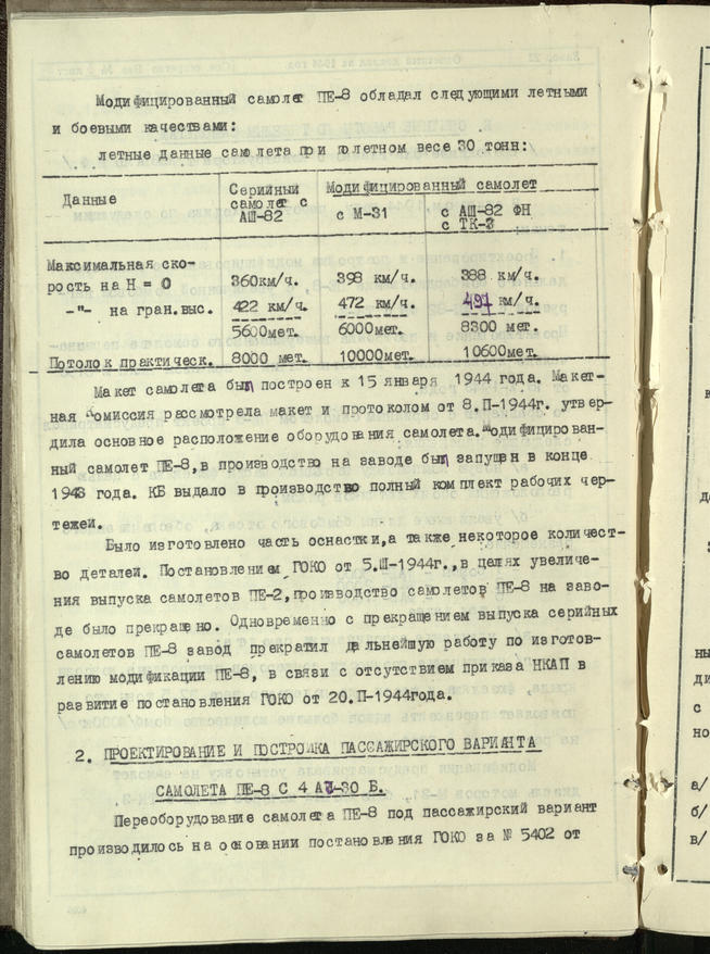 Отчетный доклад директора завода № 22 В.А.Окулова за 1944 год. 7 февраля 1945 года::Национальный архив Республики Татарстан g2id93694