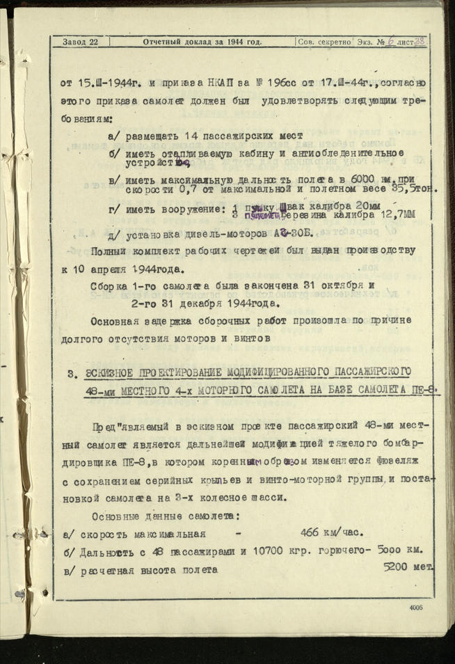 Отчетный доклад директора завода № 22 В.А.Окулова за 1944 год. 7 февраля 1945 года::Национальный архив Республики Татарстан g2id93699