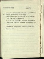Отчетный доклад директора завода № 22 В.А.Окулова за 1944 год. 7 февраля 1945 года