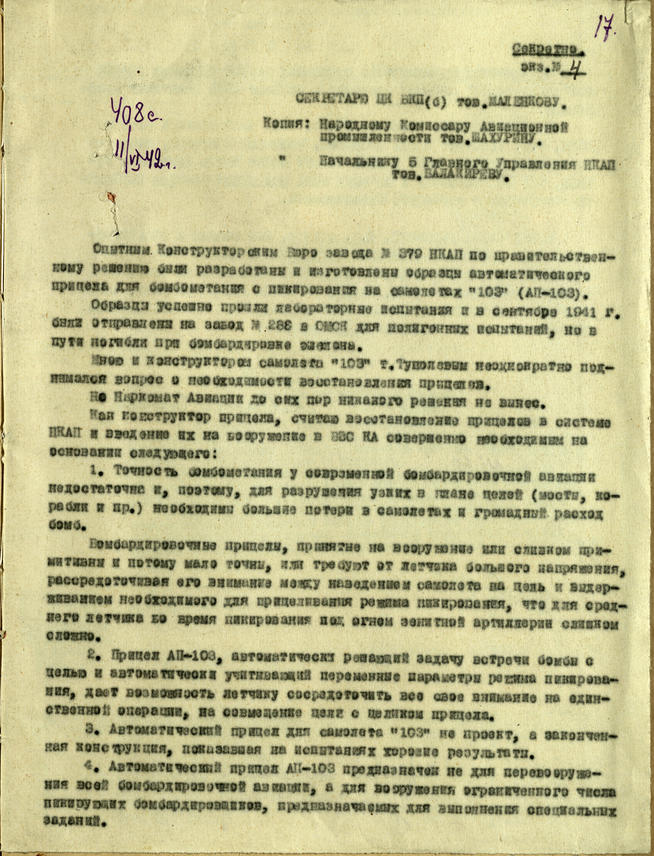 Докладная записка секретарю ЦК ВКП(б) Г.М.Маленкову главного конструктора завода №379. 11 июня 1942 года::Национальный архив Республики Татарстан g2id93749