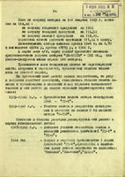 Докладная записка директора завода № 16 М.М.Лукина секретарю ЦК ВКП (б) Г.М.Маленкову. 30 марта 1945 года
