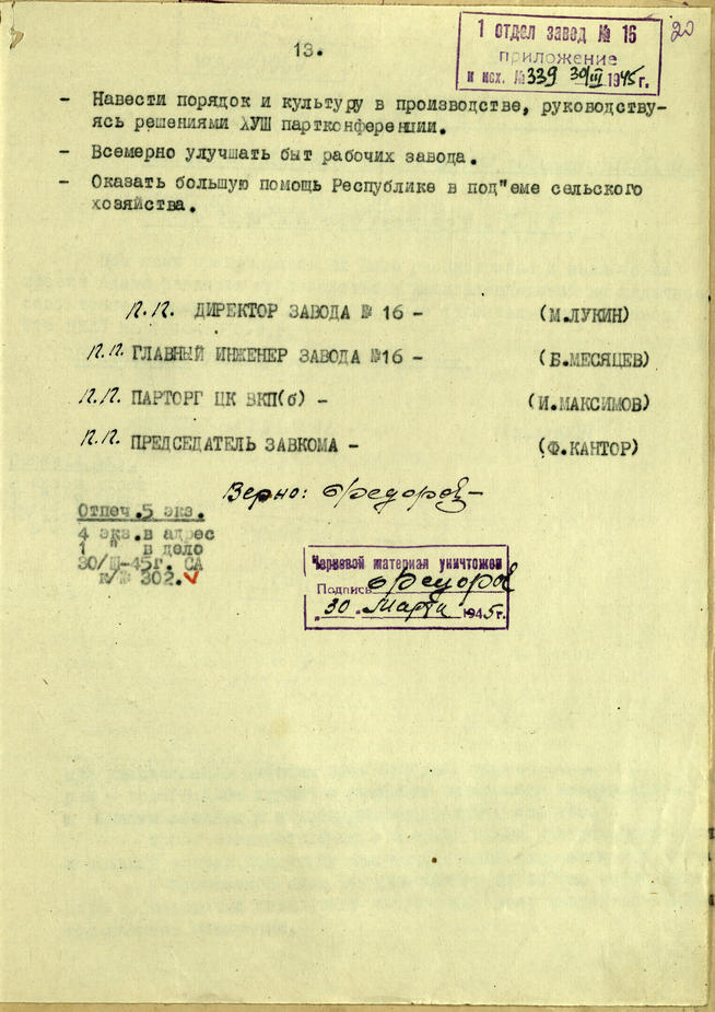 Докладная записка директора завода № 16 М.М.Лукина секретарю ЦК ВКП (б) Г.М.Маленкову. 30 марта 1945 года::Национальный архив Республики Татарстан g2id93774