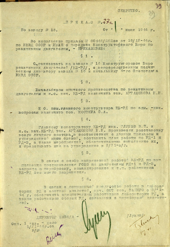 Приказ директора завода № 16 М.М.Лукина. 1 июня 1944 года::Национальный архив Республики Татарстан g2id93779