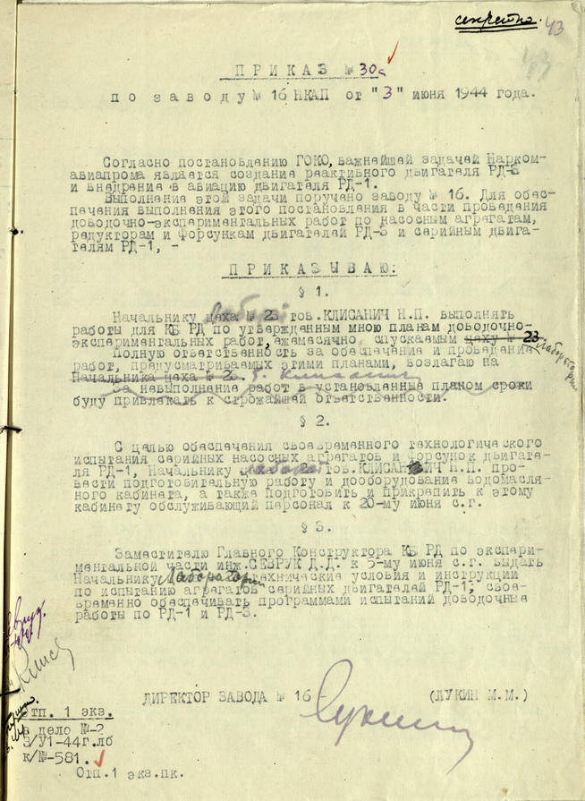 Приказ по заводу №16 НКАП. 3 июня 1944 года::Национальный архив Республики Татарстан g2id93784