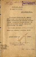 Приказ по заводу №16. 7 декабря 1944 года
