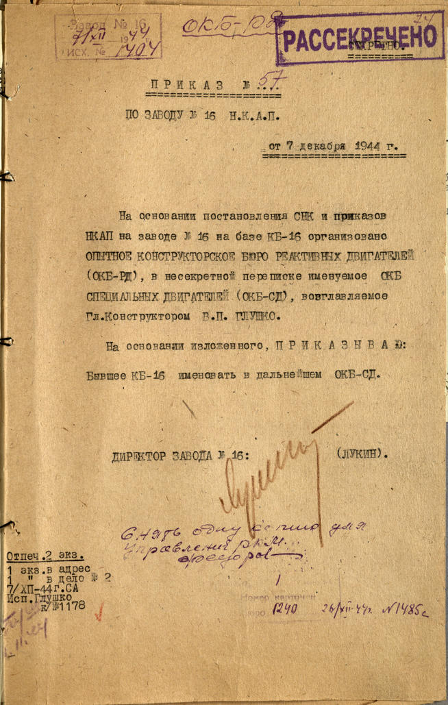 Приказ по заводу №16. 7 декабря 1944 года::Национальный архив Республики Татарстан g2id93789