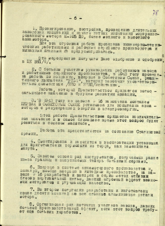Докладная записка директора завода № 16 М.М.Лукина народному комиссару авиационной промышленности СССР А.И.Шахурину::Национальный архив Республики Татарстан g2id93809