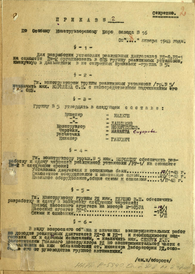 Приказ №2 по особому конструкторскому бюро завода №16. 8 января 1943 года::Национальный архив Республики Татарстан g2id93819