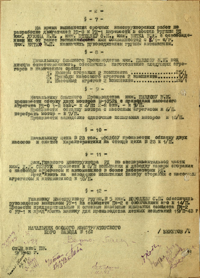 Приказ №2 по особому конструкторскому бюро завода №16. 8 января 1943 года::Национальный архив Республики Татарстан g2id93824
