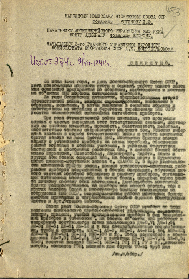 Докладная записка директора завода №349 наркому вооружения СССР Д.Ф.Устинову о достижениях завода. 9 июля 1944 года::Национальный архив Республики Татарстан g2id93834