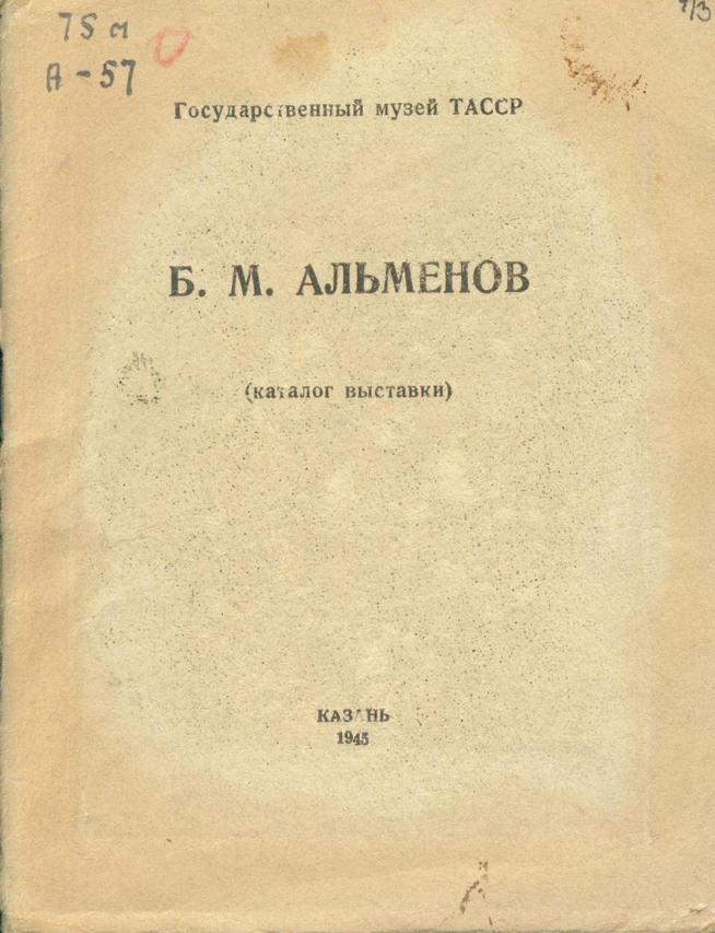 Б.М.Альменов::Книги g2id93872