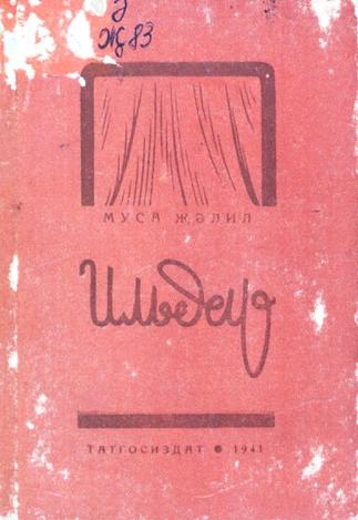 Җәлил М. Ильдар: Лачыннар.Опера өчен либр.4 пәрдә 6 картинада. – Казан: Татгосиздат, 1941. – 72б.::Книги g2id93949