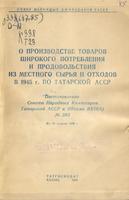 О производстве товаров широкого потребления и продовольствия из местного сырья и отходов в 1945 г. по Татарской АССР