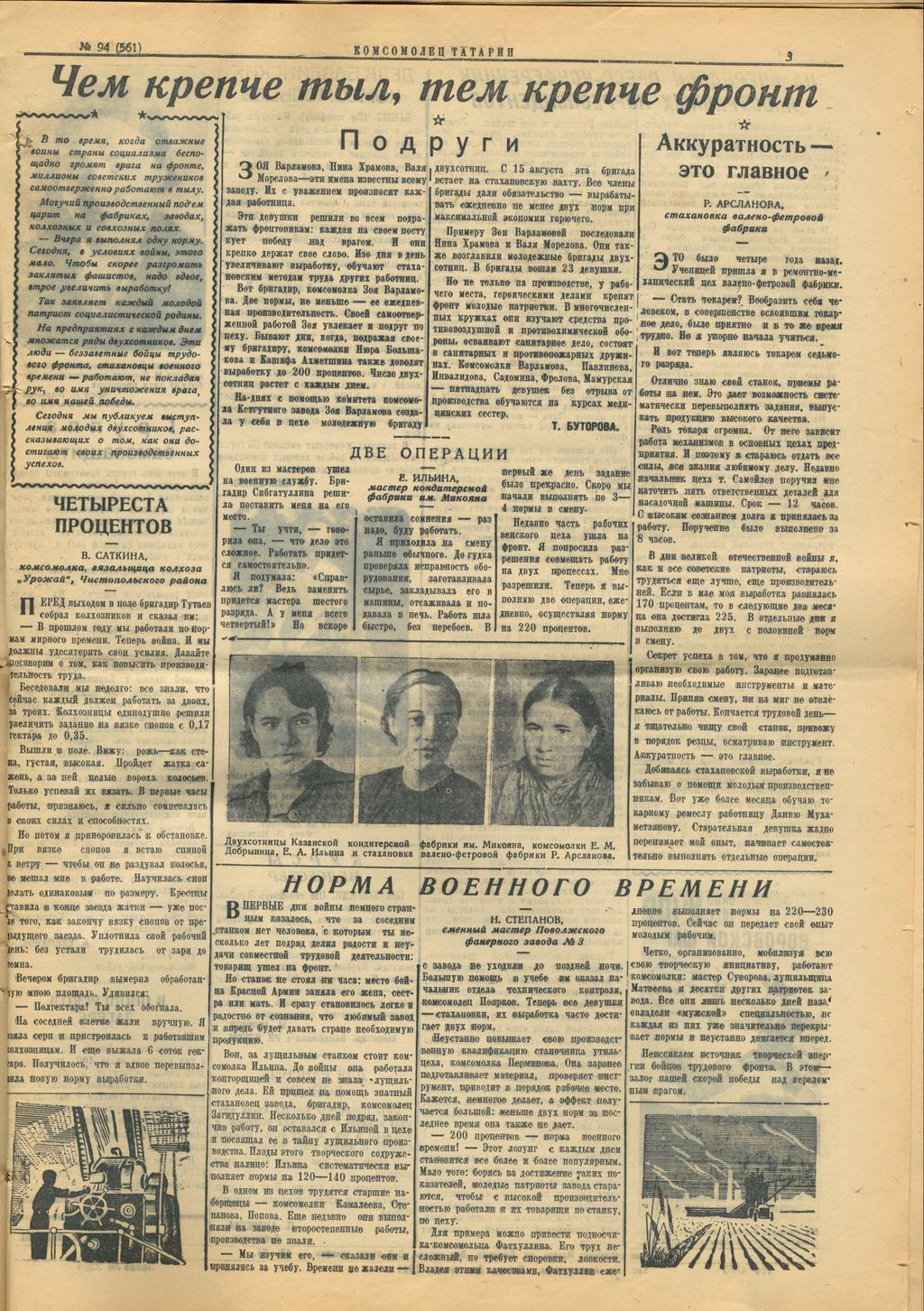 Газета «Комсомолец Татарии». 14 августа 1941 г.(№94) :: Комсомолец Татарии