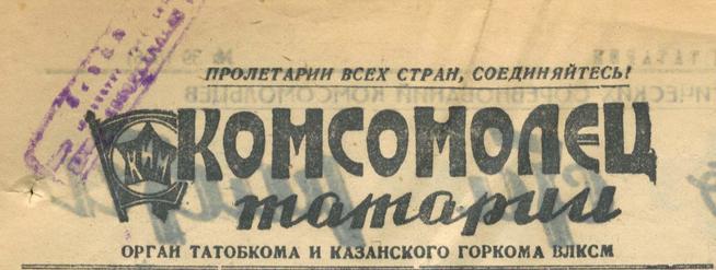 Титульный лист::Комсомолец Татарии g2id94120