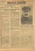 Красная Татария