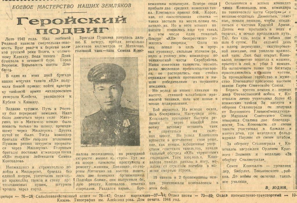 Есть ли правда на войне. Советские газеты. Газетные статьи про героев в Великую отечественную войну. Танковые статьи в газетах.