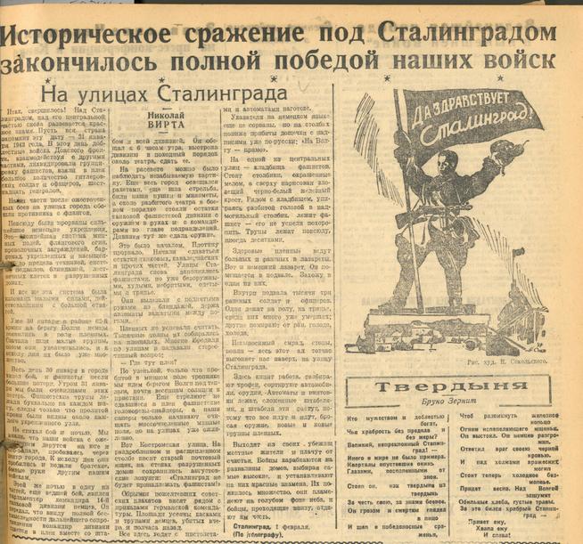 Статья «Историческое сражение под Сталинградом закончилось полной победой войск. На улицах Сталинграда»::Красная Татария g2id94266