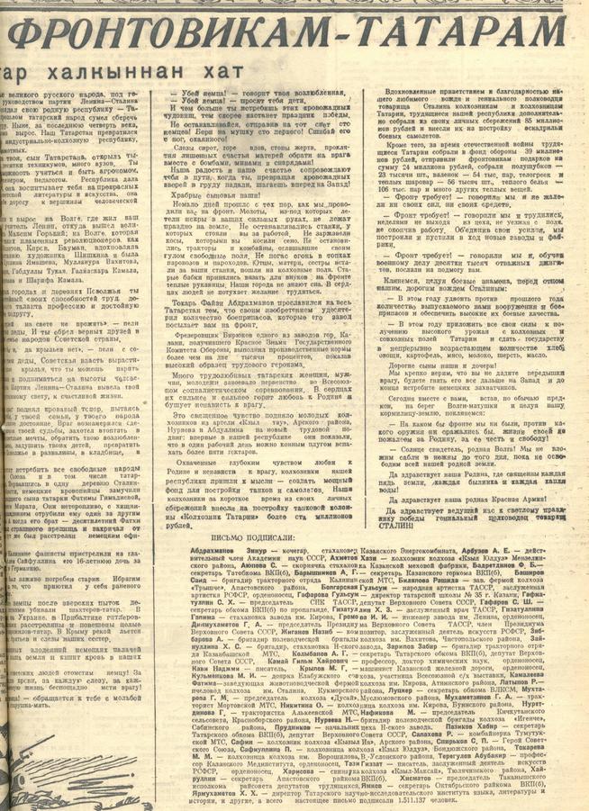 Письмо татарского народа фронтовикам-татарам. Фронтовик татарлар халкыннан хат ::Красная Татария g2id94271