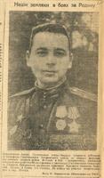 Заметка «Наши земляки в боях за Родину»