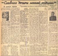 Газета «Красная Татария». –8 августа 1945 г. (№47)