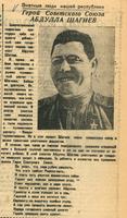 Статья «Знатные люди нашей республики. Герой Советского Союза Абдулла Шагиев