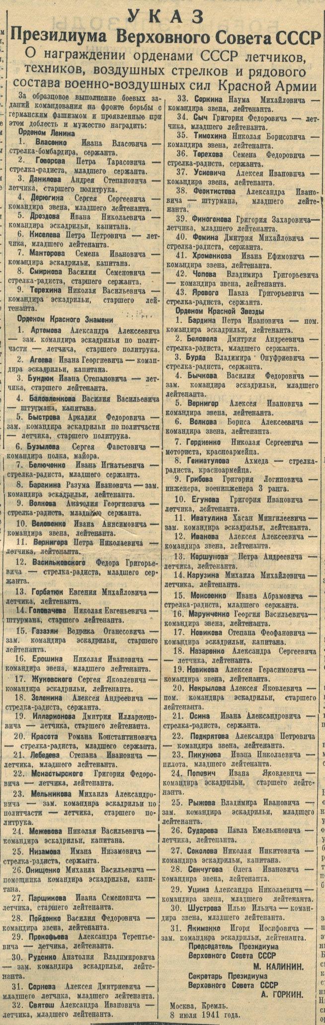 Указ Президиума Верховного Совета СССР ::Красная Татария g2id94296