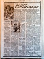 Газетная статья «До скорого счастливого свидания!» от 7 мая 2005 г. в районной газете «Заря», публикация по солдатским письмам и