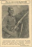 Заметка «Земляк-патриот»