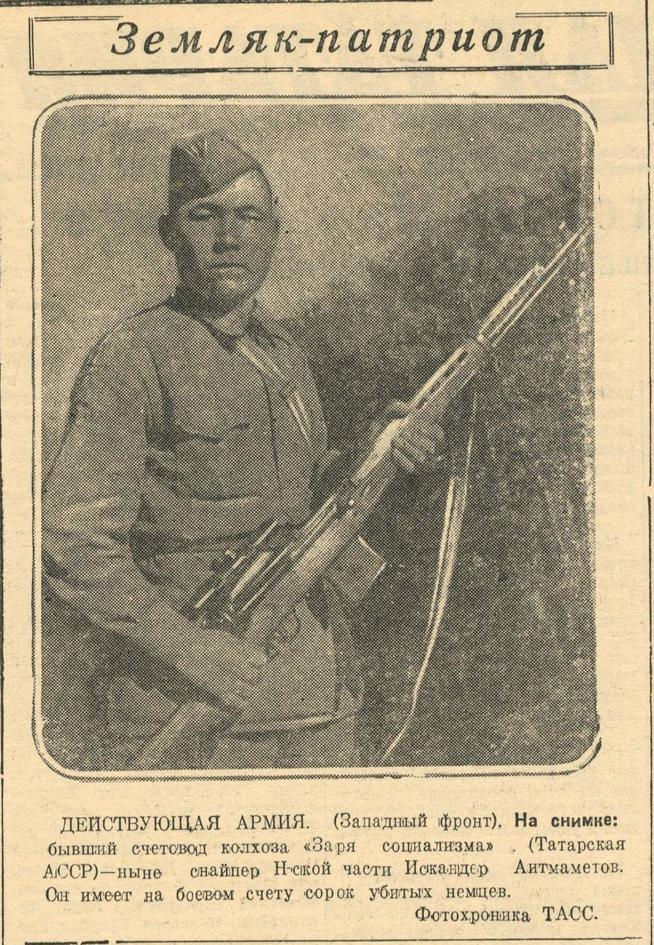 Заметка «Земляк-патриот»::Красная Татария g2id94311