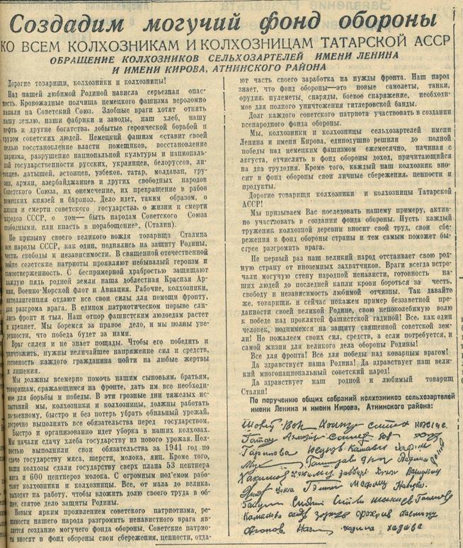 Обращение колхозников сельхозартелей имени Ленина и имени Кирова Атнинского района ::Красная Татария g2id94316